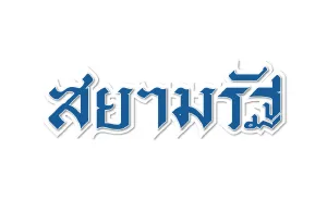 SiamRath