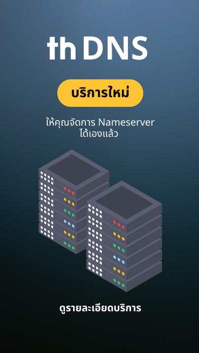 home_thDNS